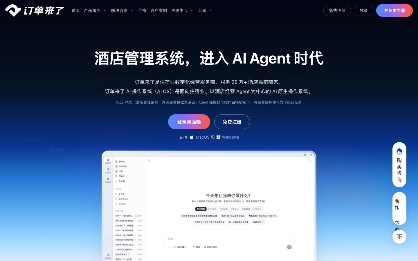 订单来了's homepage, as read on Oct 2, 2026