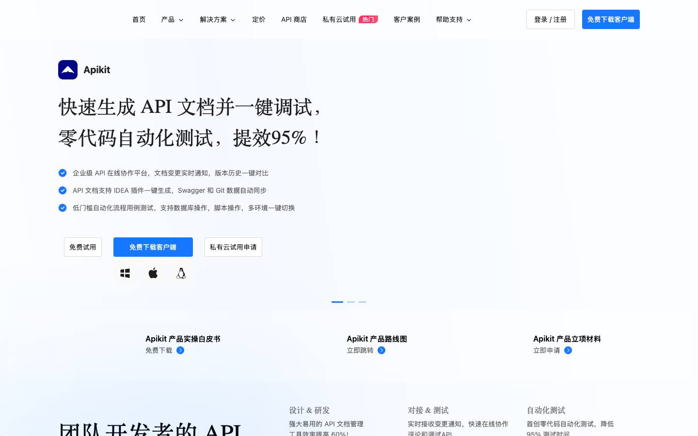 Eolink's homepage, as read on Oct 2, 2026