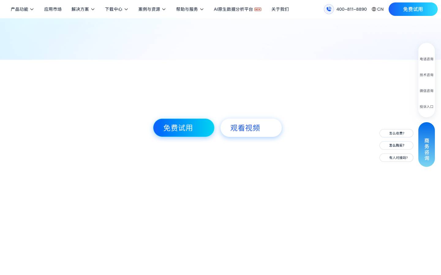 FineBI's homepage, as read on Oct 6, 2026
