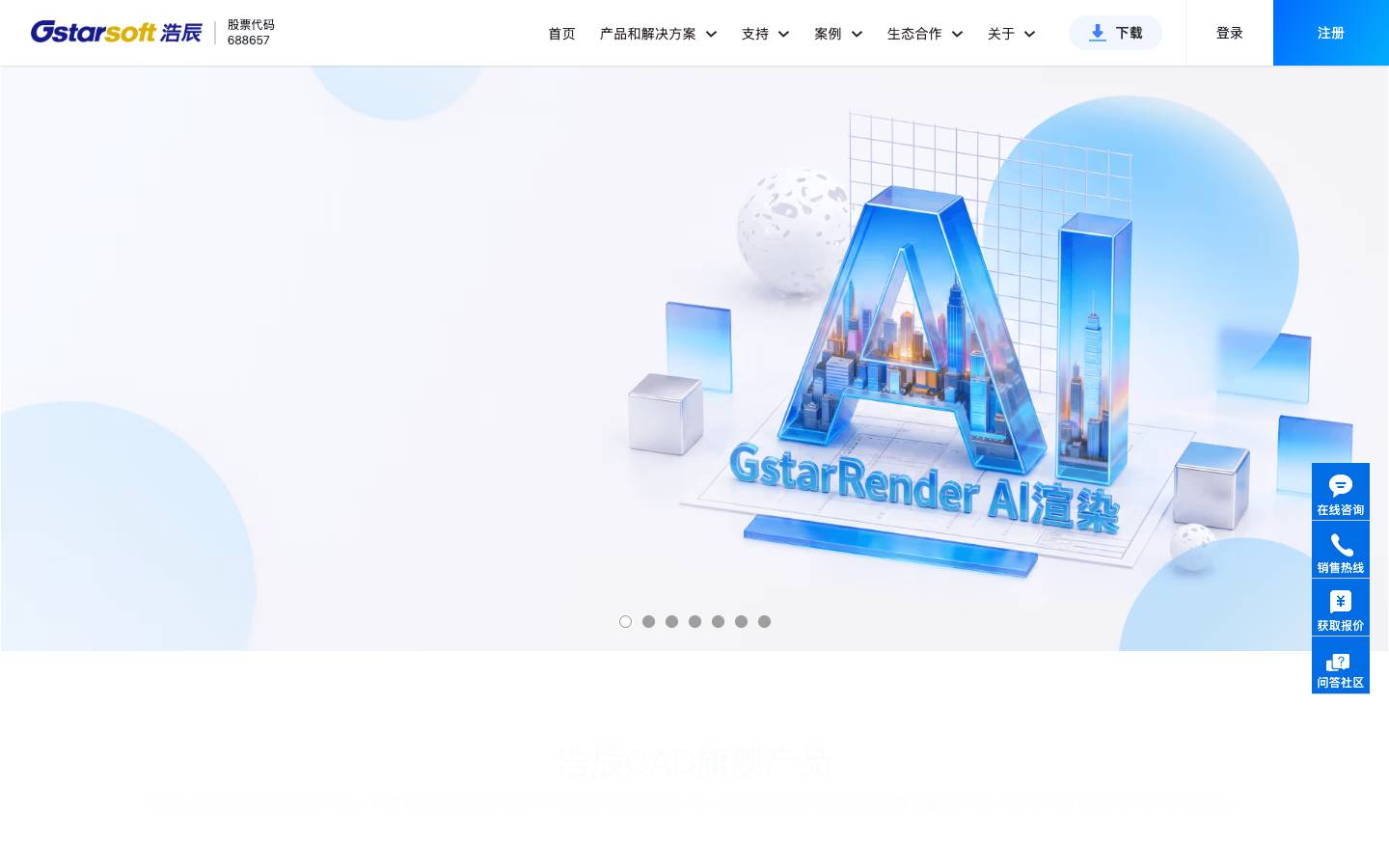 浩辰软件's homepage, as read on Oct 2, 2026