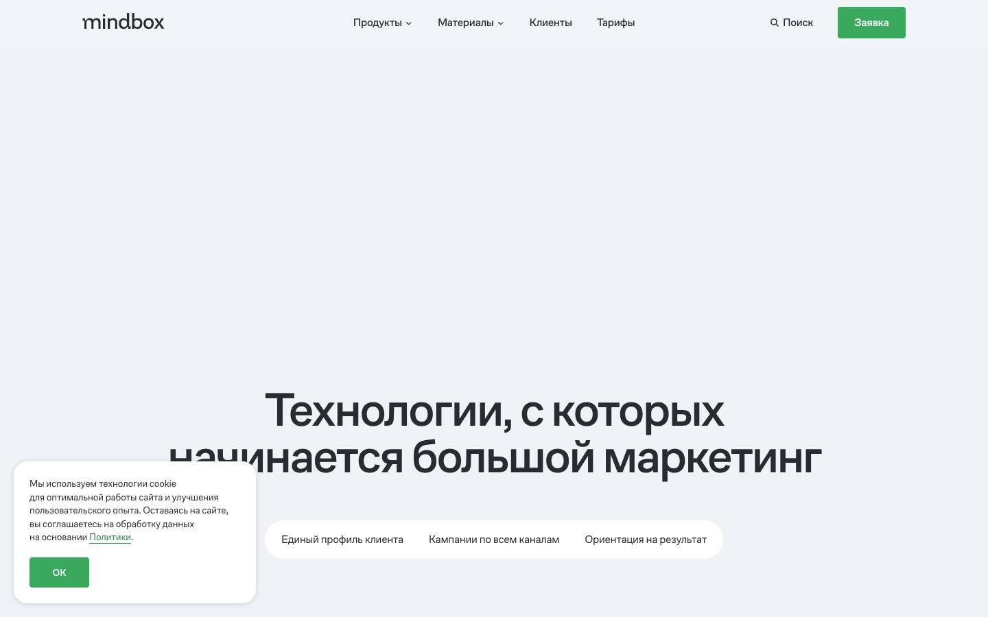 Mindbox: автоматизируем маркетинг's homepage, as read on Oct 2, 2026
