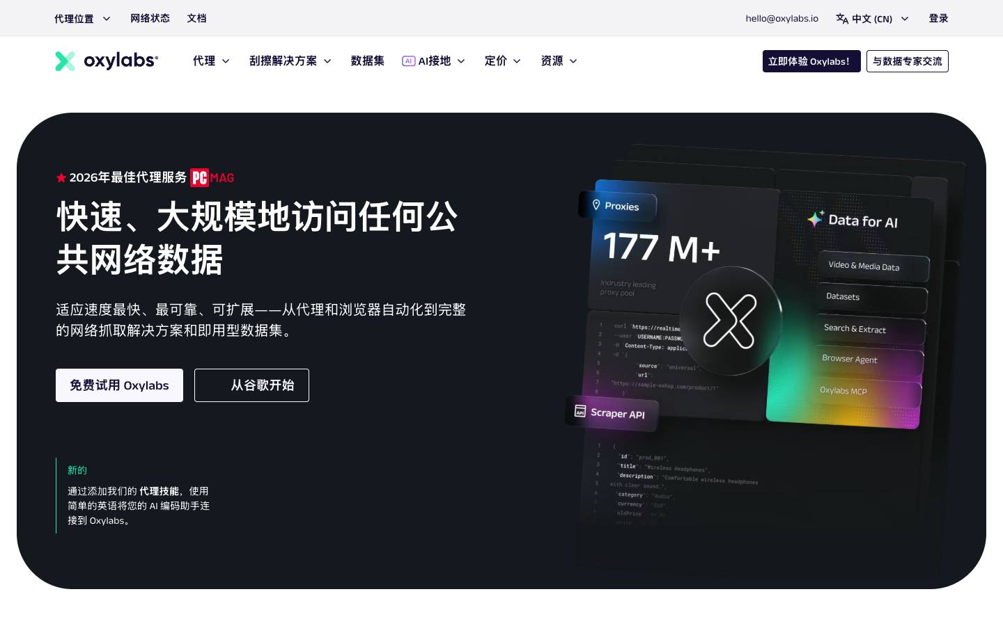 Oxylabs's homepage, as read on Oct 6, 2026