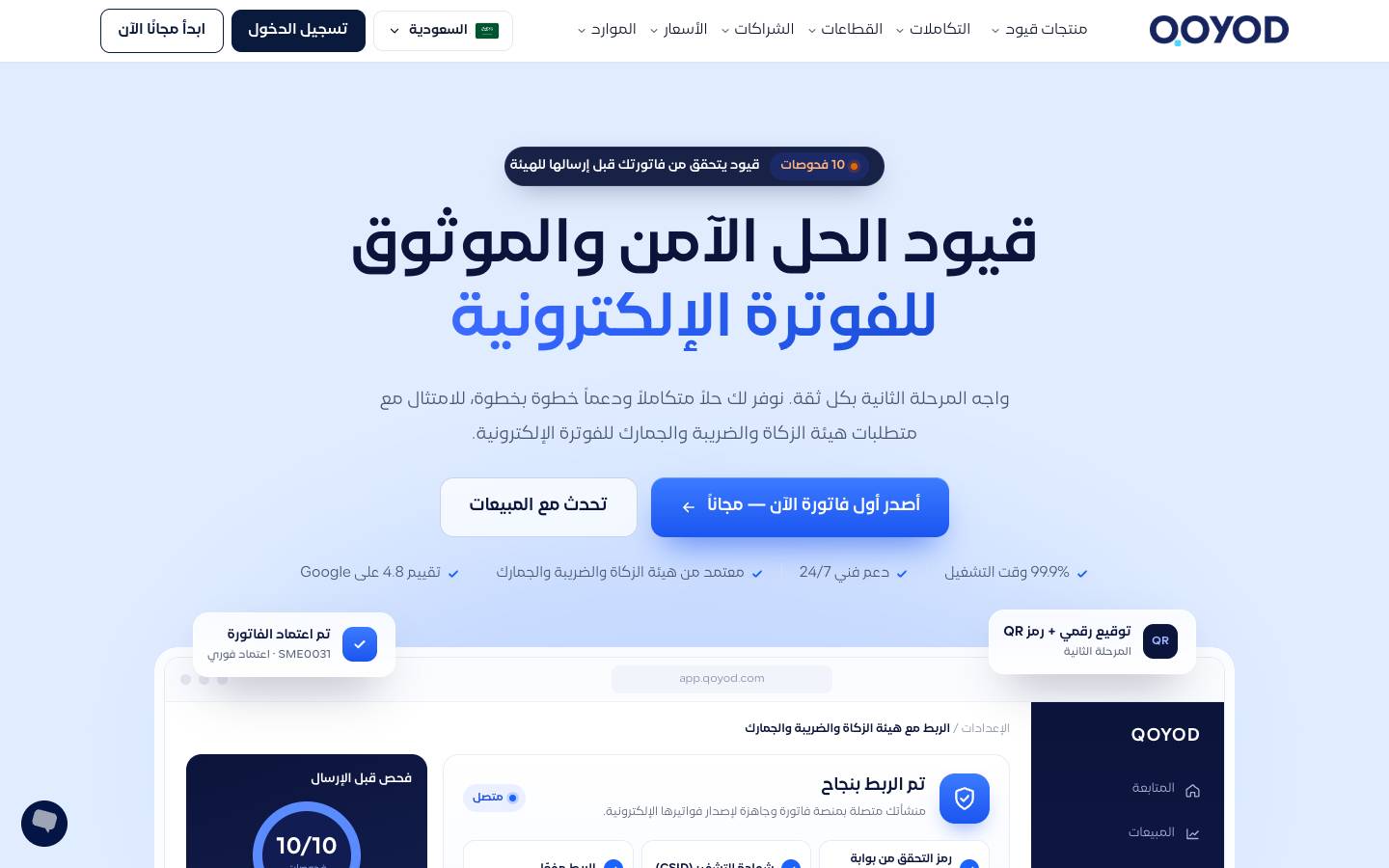 Qoyod قيود's homepage, as read on Oct 2, 2026