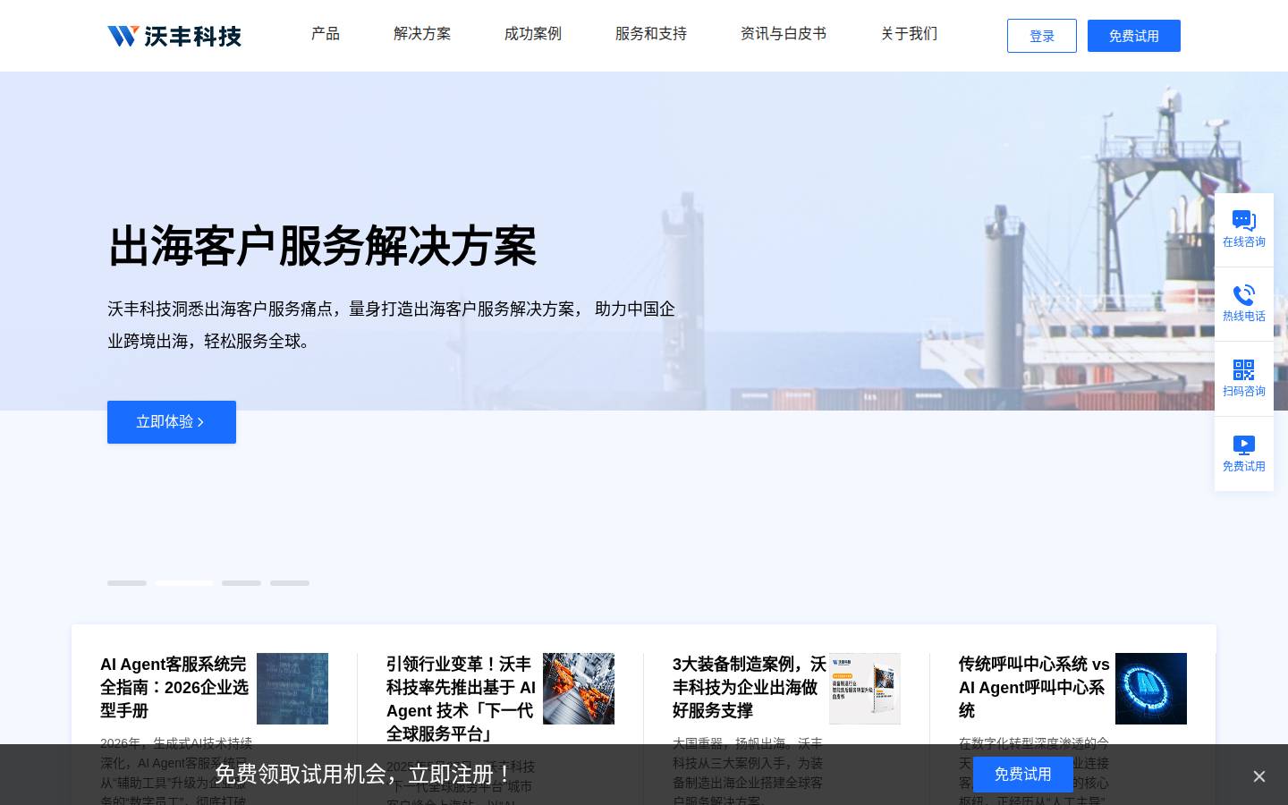 沃丰科技-Udesk's homepage, as read on Oct 6, 2026