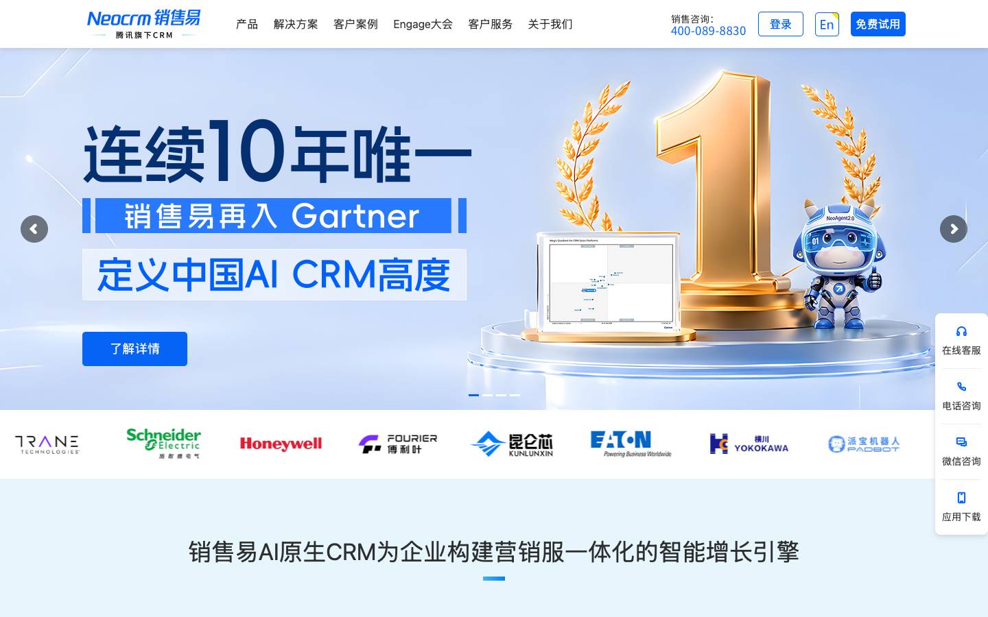 销售易's homepage, as read on Oct 6, 2026
